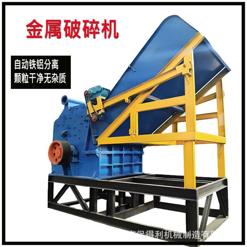 铝模板破碎机 建筑铁铝合金模具粉碎机 大型废铝碎料机