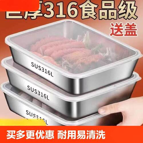 316不锈钢保鲜盒带盖方盘冰箱收纳盒盘子野餐盒饺子方盒长方形