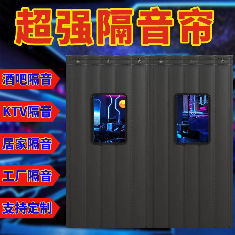 定制酒吧隔音门帘KTV专用窗帘超强卧室神器直播专业超加厚防火棉