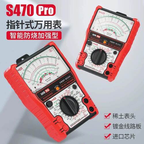 南京天宇万用电表S470pro智能防烧加强型指针式电工专用表机械川