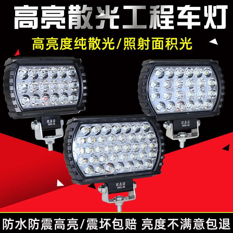 货车led射灯12v24v超亮挖掘机农用车汽车叉车大灯倒车灯改装雾灯