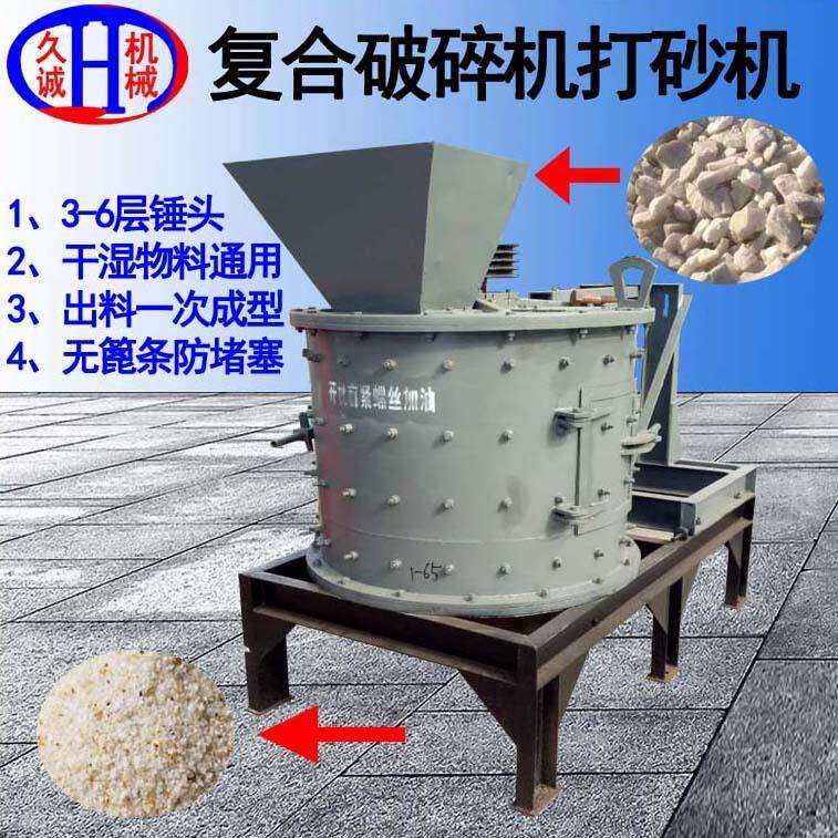 复合破碎机打砂机锰钢锤头多层石英石制砂使用粉碎粉碎机合金耐磨