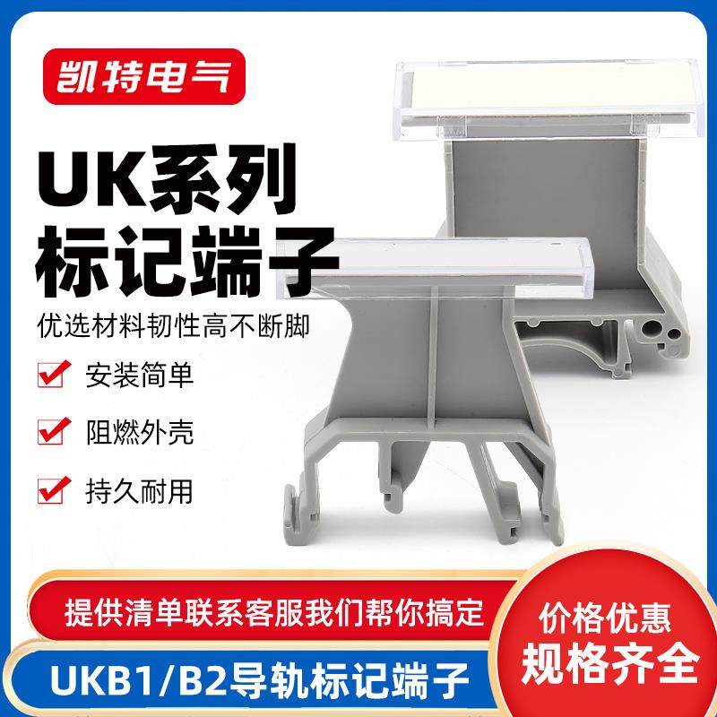 UK-B2大标记座 UBE/D标记端子标识板标示牌 UK接线端子通用配件,电子/电工,接线端子,淘宝优惠券,粉丝福利购,淘宝优惠卷