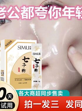 正品七子粉蛋壳面膜膏亮白纯中药植珍珠软膜粉涂抹泥膜软面膜