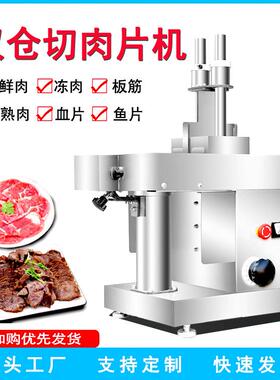 新款双料盒鲜684肉切片机火店商自动熟肉微冻肉腰用片板筋肉切片