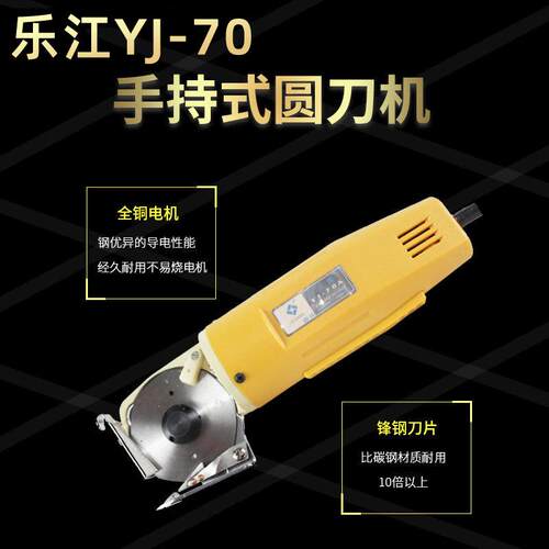 乐江YJ-70手持式圆刀裁剪机电动裁布机切布机电剪刀服装裁剪切割