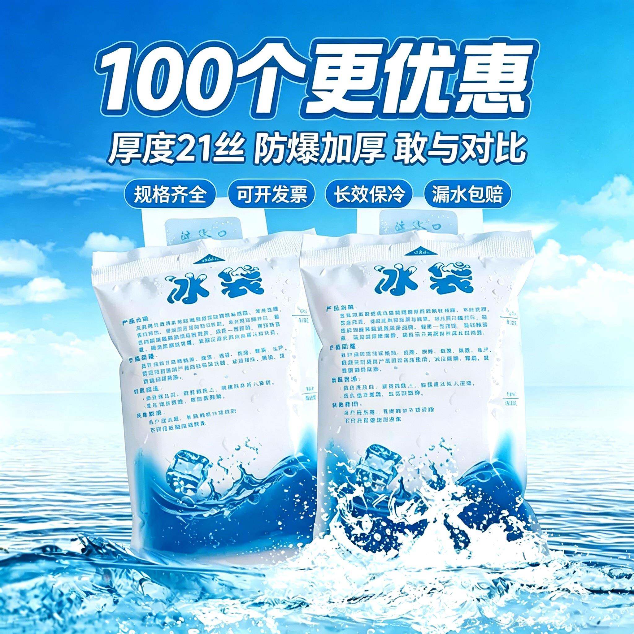一次性注水冰袋快递专用保冷冻冷藏保鲜商用摆摊重复使用家用冷敷