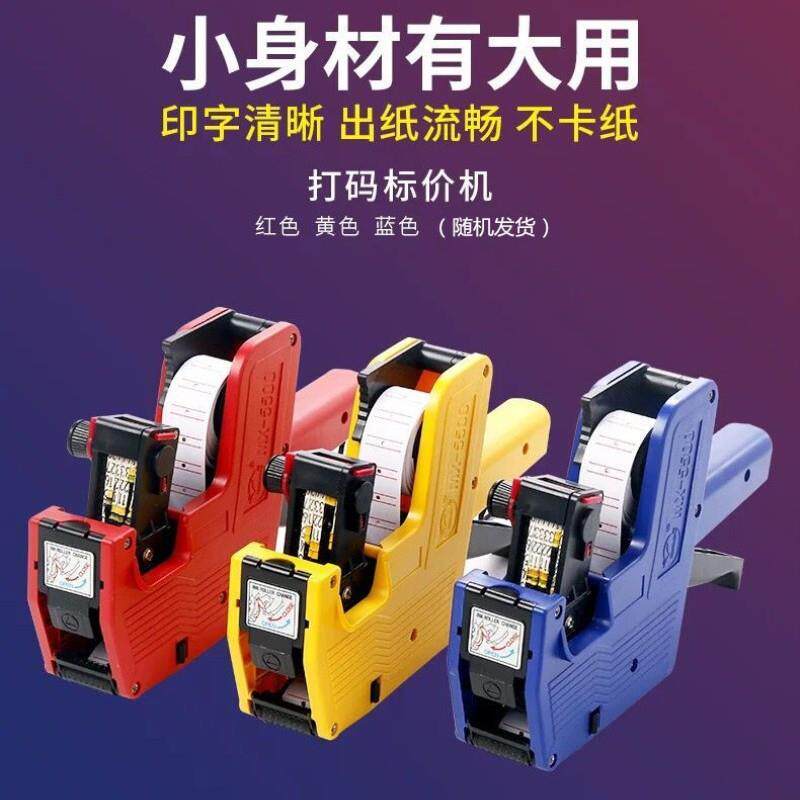单向排标价机8位打码机超市便利店价格器打价枪商品标签机