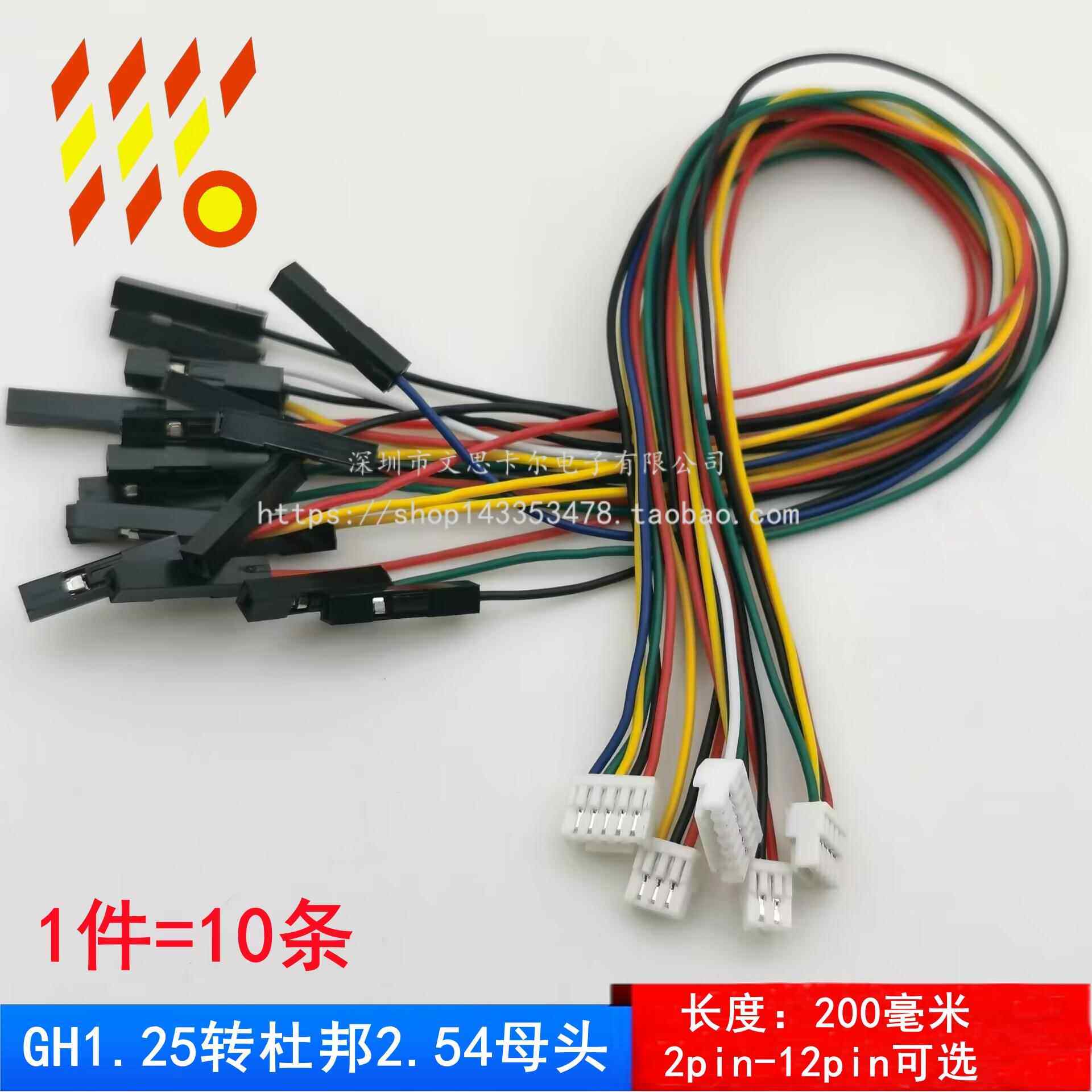 带锁扣GH1.25转杜邦2.54mm间距端子线转接线连接线2P3P4P5P6P-12P