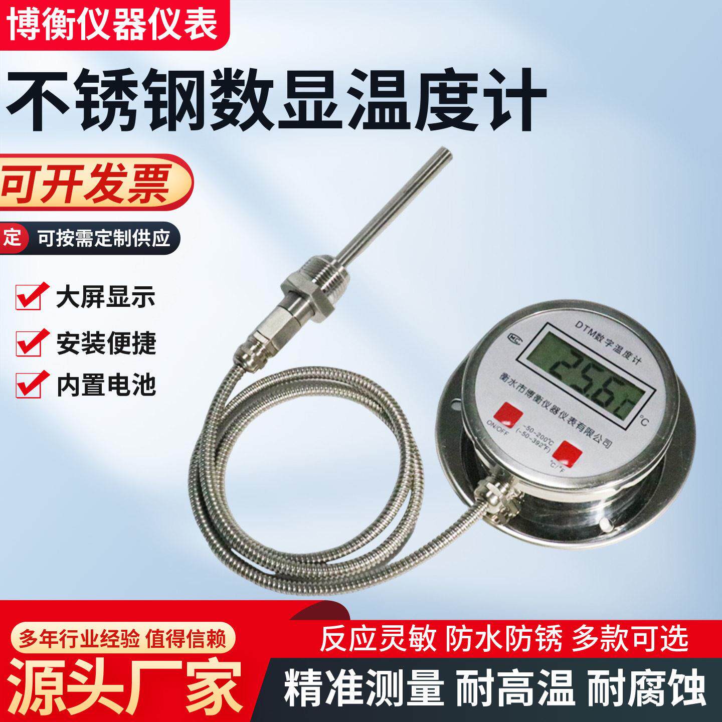数显温度计双金属带探头高精度耐酸碱字测温表不锈钢304屠宰蒸煮