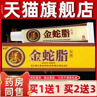 【1送1】冰浪买金蛇CKE脂膏皮官肤外用抑菌软乳膏方正品