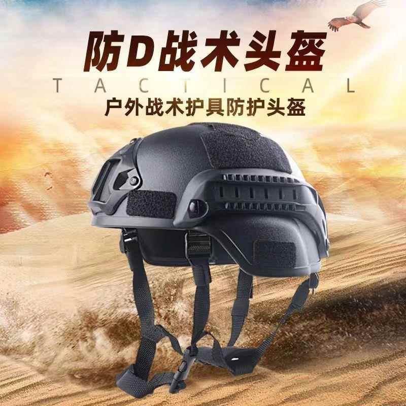 新款直销工厂 行动版战术头盔 特种兵导轨作战头盔CS户外防护装备