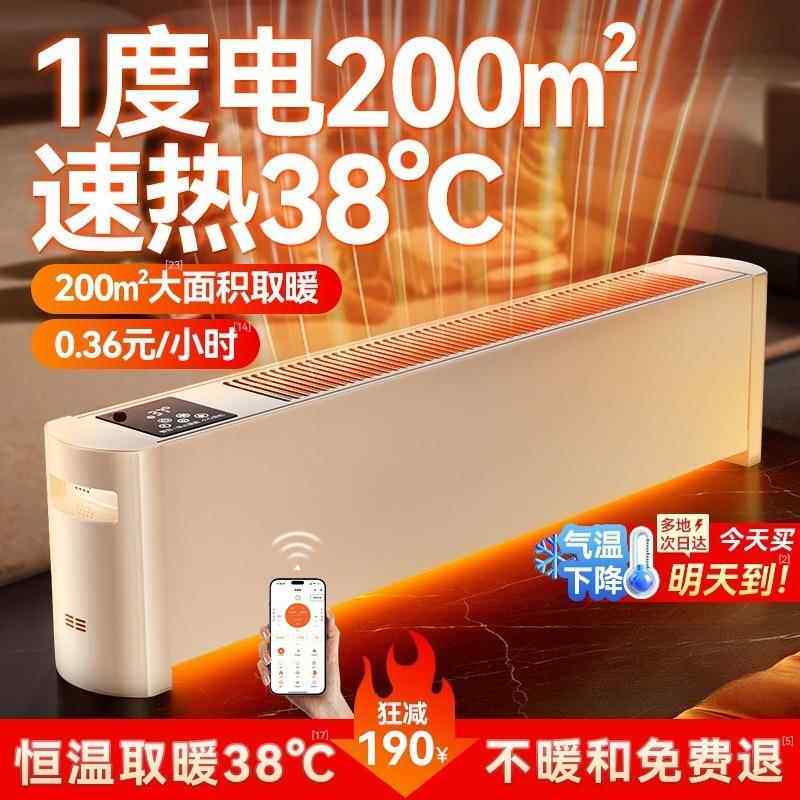 踢脚线取暖器暖风机石墨烯家用新款冬季电暖气全屋大面积包邮