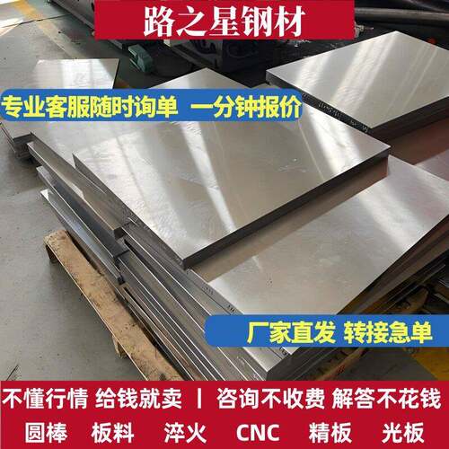 45号钢板p20模具钢材cr12mov光板精板dc53圆棒h13精料a3铁板skd11