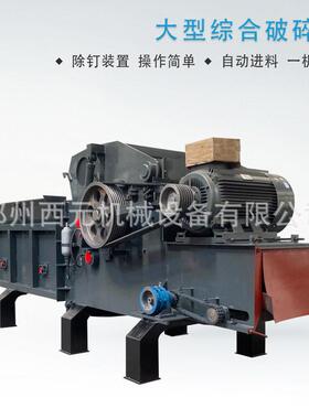 大型综合破碎机建筑模板粉碎机工地壳子板木材综合破碎机