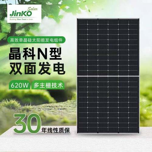 晶科太阳能光伏板 615W620W太阳能电池板 n型双面双玻发电板组件