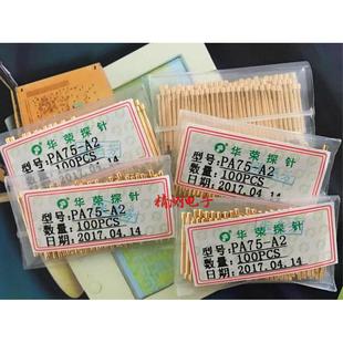 1.0x16.5导电针100支 华荣探针PA75 1.3凹头 铜质鍍金探针