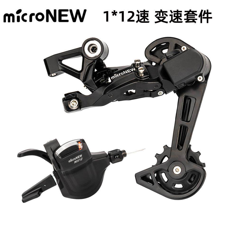 microNEW 山地车12速变速套件12S右指拨 后拨变速器12速单盘套装