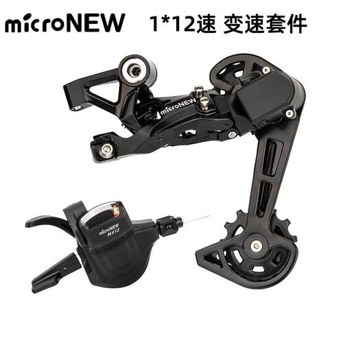 microNEW 山地车12速变速套件12S右指拨 后拨变速器12速单盘套装