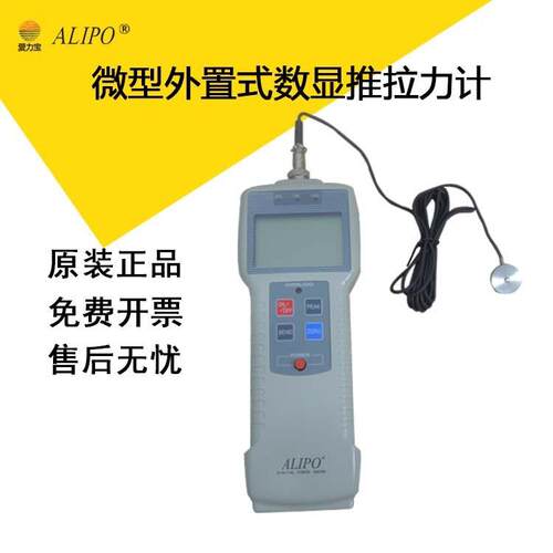 爱力宝微型传感器外置式数显推拉力计小型测力计