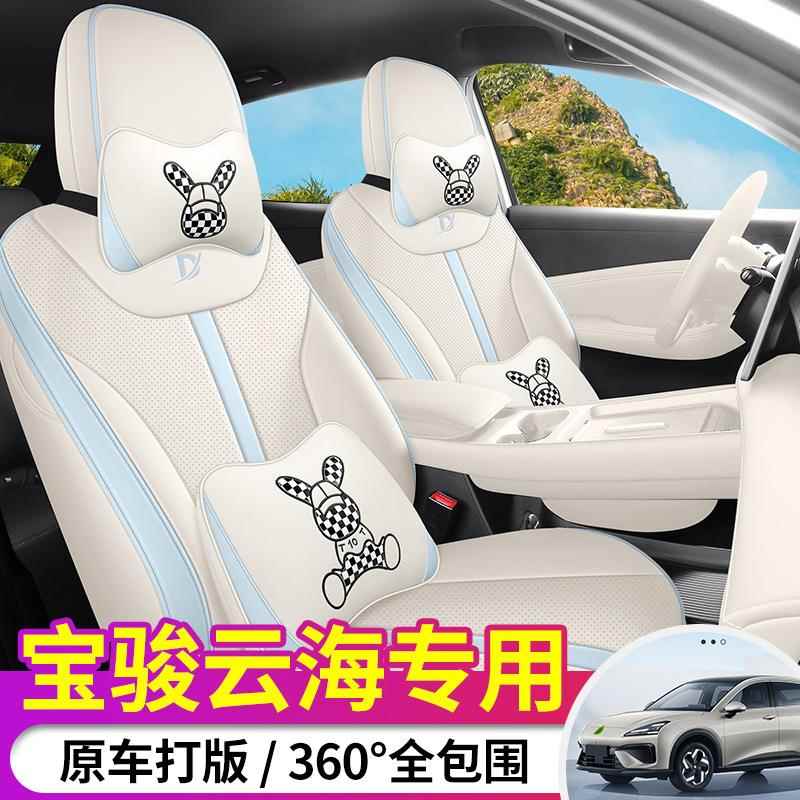 2024款60km插混版25宝骏云海汽车座套专车专用全包围皮革汽车坐垫