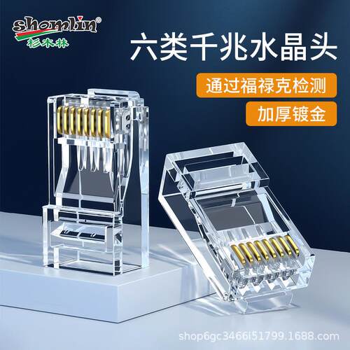 杉木林水晶头RJ45超五5类六6类千兆屏蔽网线插头加厚镀金七类