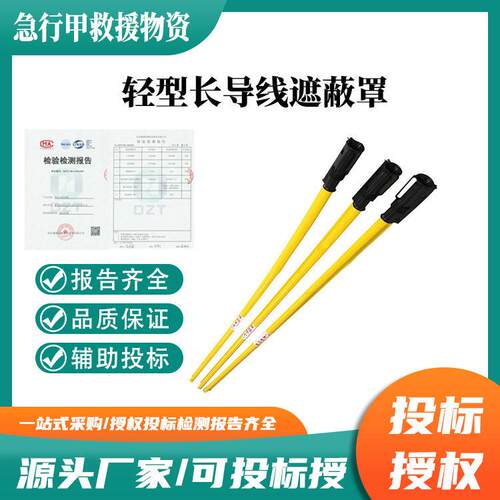 YS301-62-11轻型长导线遮蔽罩供应日本YS带电作业绝缘防护管