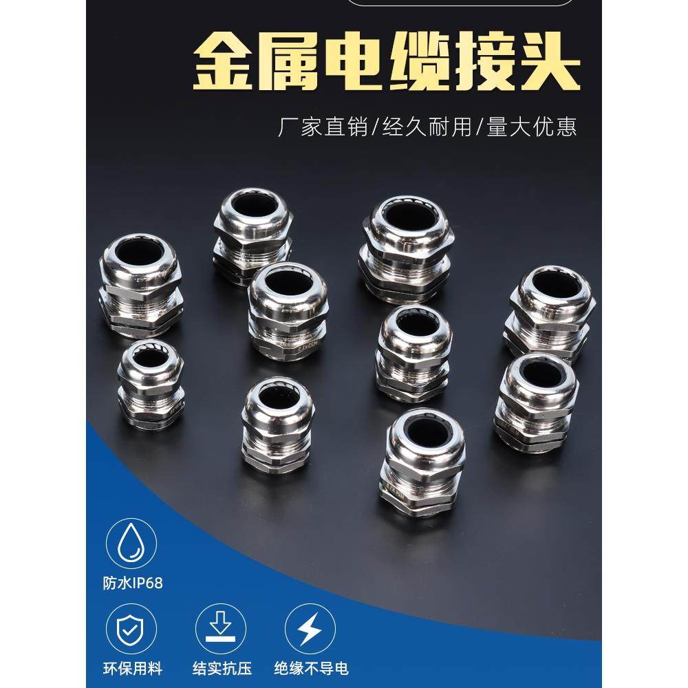 金属黄铜镀镍电缆防水接头密封固定填料函304不锈钢公制葛兰头,五金/工具,管接头,淘宝优惠券,粉丝福利购,淘宝优惠卷