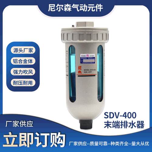 山耐斯SDV-400末端排水器高压过滤器调压过滤器空压过滤器