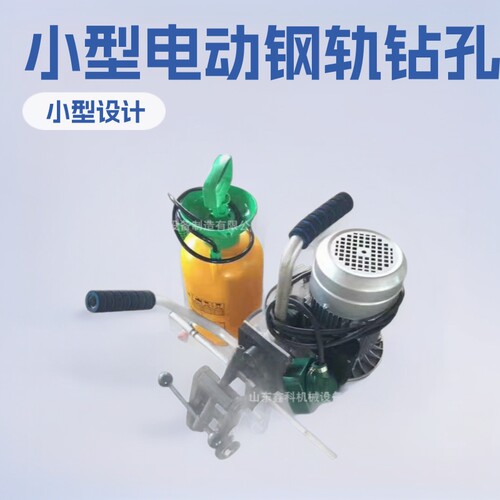 DZG-31电动钢轨钻孔机 小型电动钢轨钻孔机 轨道维修安装用打眼机