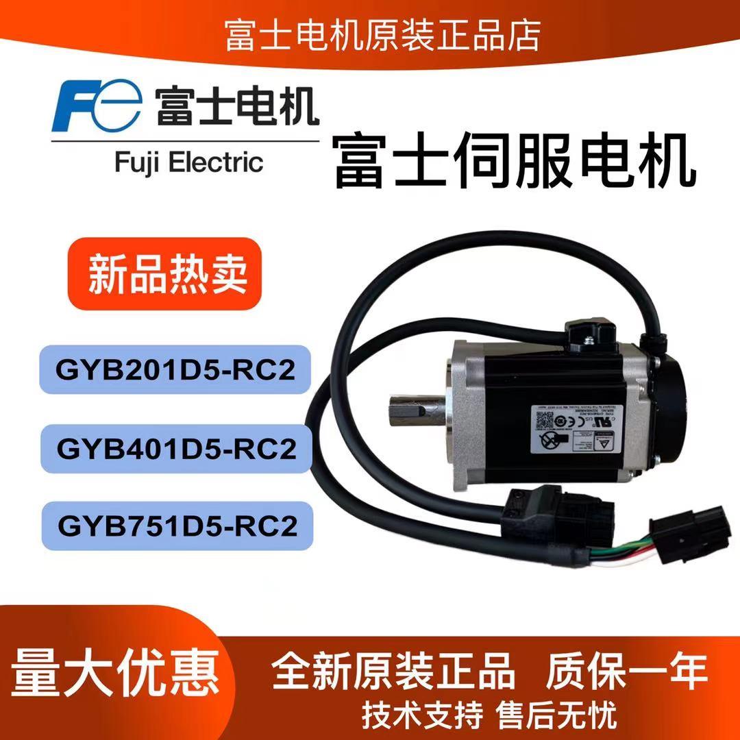 富士伺服电机GYB201D5 IP56防护高扭力伺服系统 工业自动化电机 G