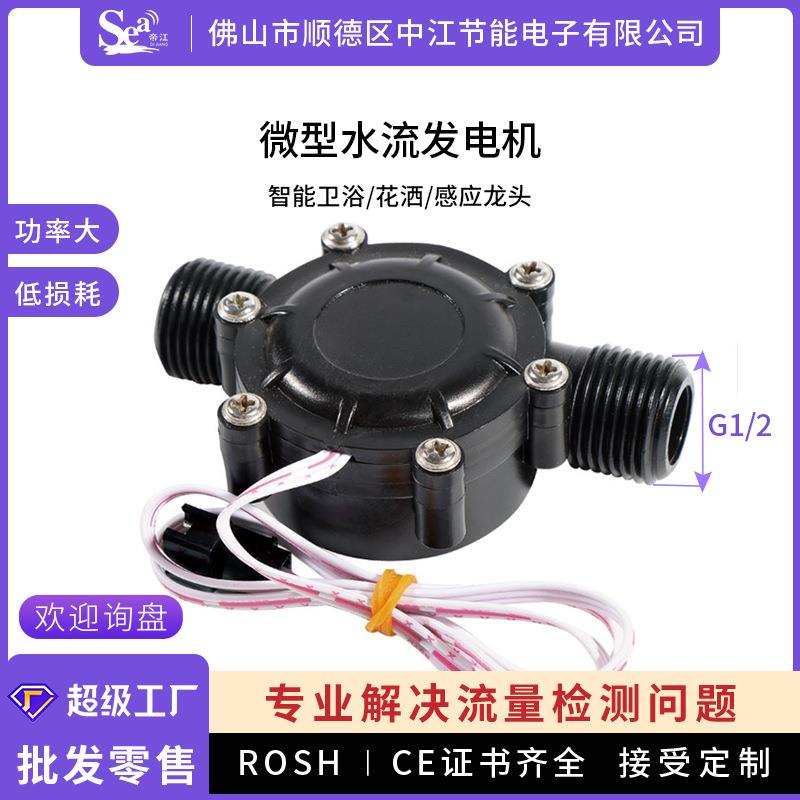 DC12V水流发电机 感应洁具 DC5V水力发电机 4分管大功率发电机