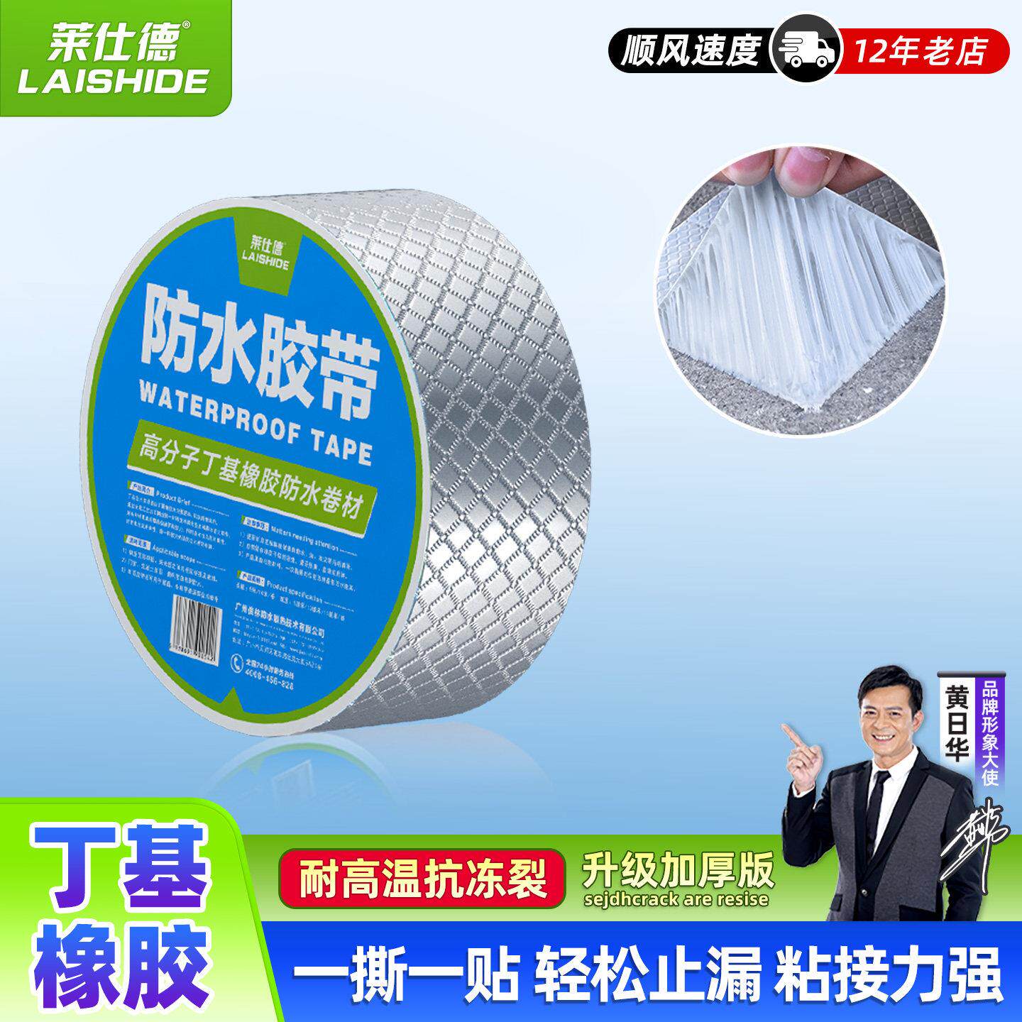 屋顶防水补漏材料强力堵漏水贴纸堵漏楼房顶裂缝防水胶带丁基胶布