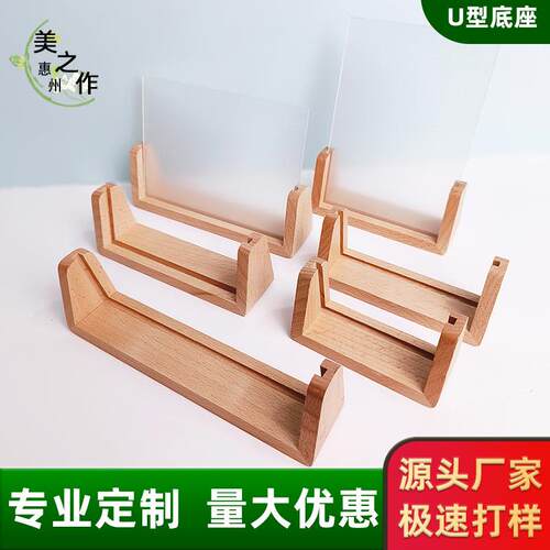 现货榉木亚克力底座U型桌面会议牌相片餐牌台历明信片底实木木质