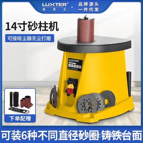 LUXTER洛克士14寸台式砂柱机轴砂砂磨砂光砂带机木工家具电动打磨