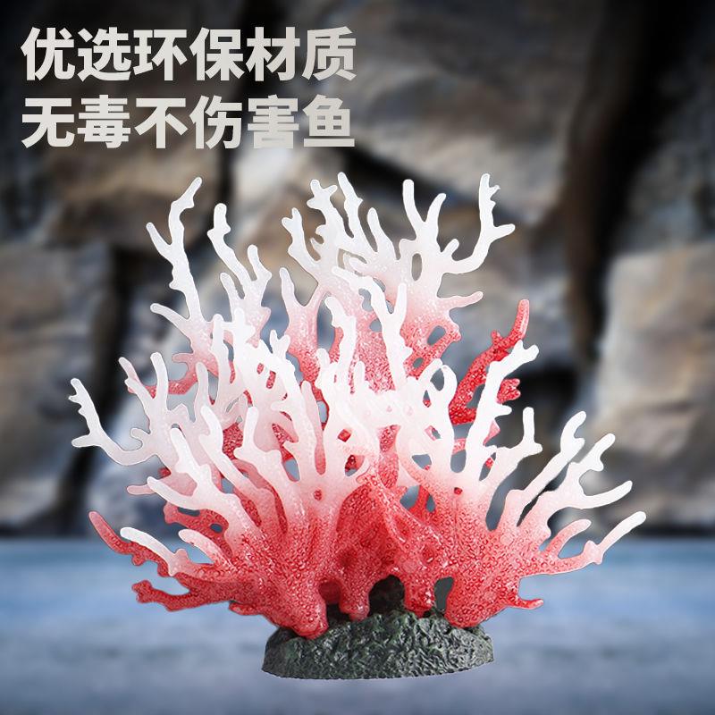 新款海景仿真珊瑚造景鱼缸摆件水族箱海底世界装饰夜光珊瑚树