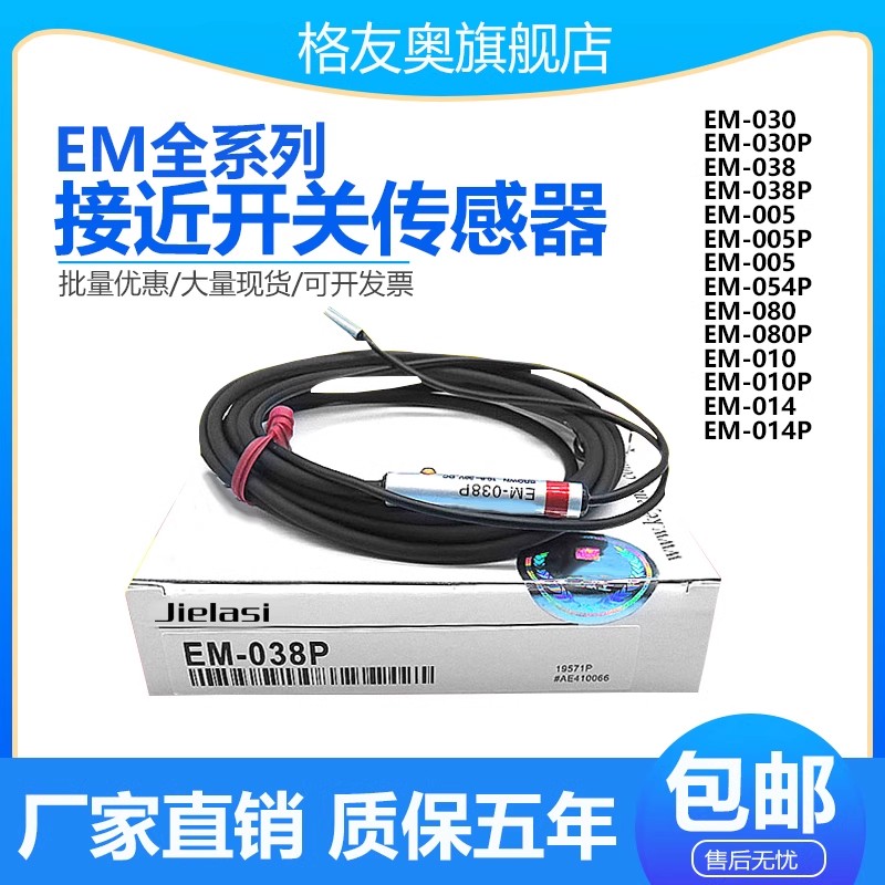 EM-030P接近开关54检测金属14传感器080替代基恩士010感应电感式