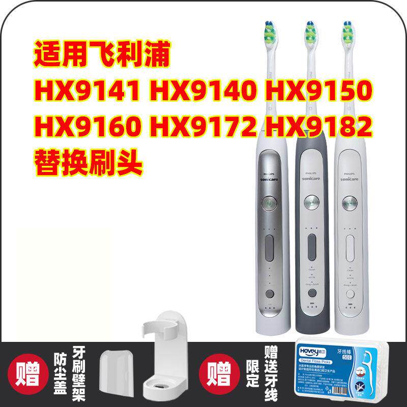 适配飞利浦电动牙刷头HX9141 HX9140 HX9150/9160/9172/9182