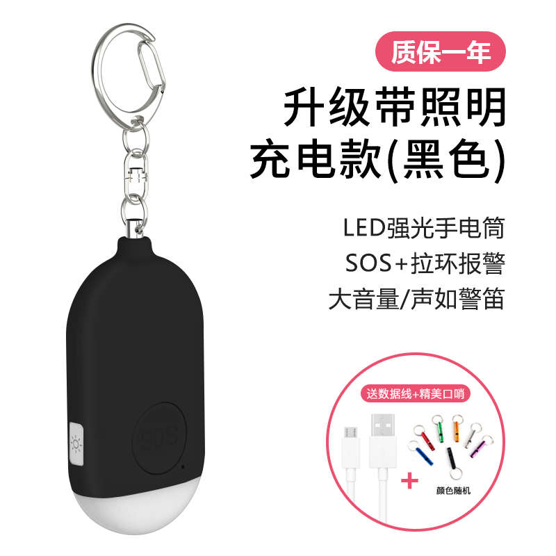 女生防警报神器报警器随身狼随身便携防手电报警器女生防身武器狼