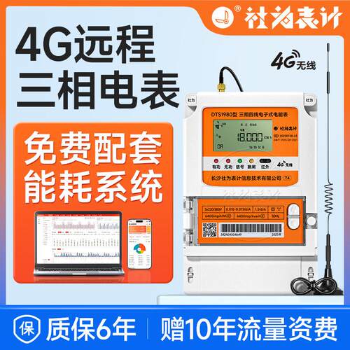 社为三相四线 线电表380V 智能远程抄表多功能大功率电能表导轨可