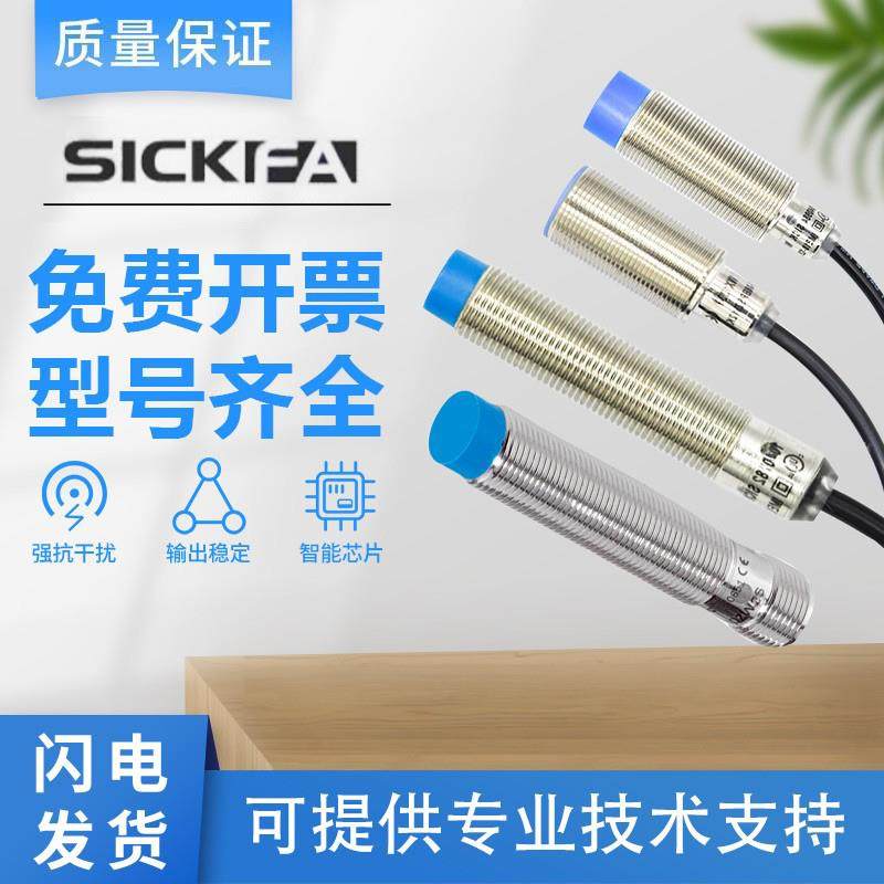 SICK FA接近开关IME08-04NNSZW2S 12-08BPSZC0S 0405SZC0K西克型