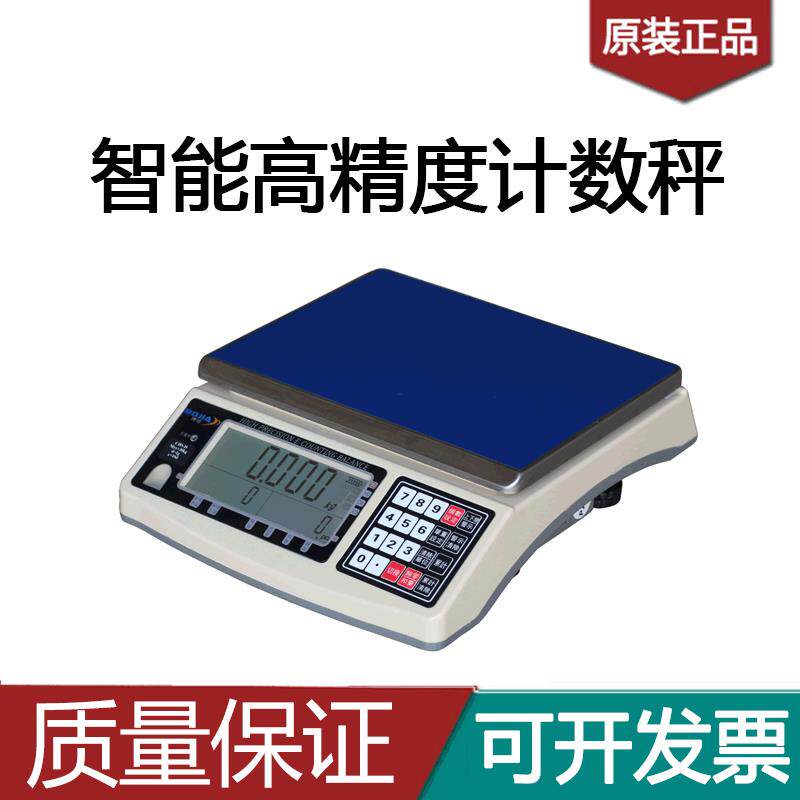 计数电子秤0.01g高精度工业台秤0.1g/3kg/15kg/30kg计数称