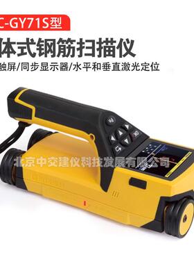 HC-GY71S一体式钢筋位置测定仪墙体保护层厚度间距测量仪