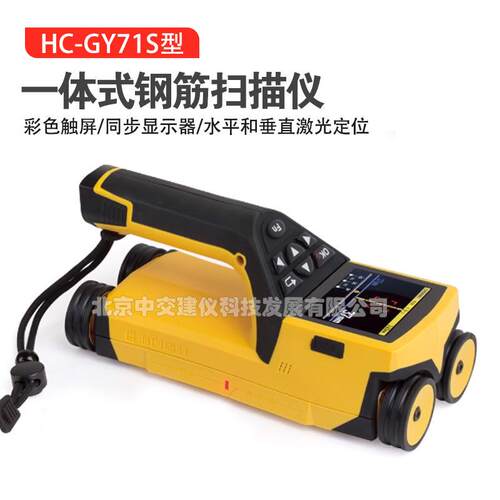 海创高科HC-GY71S一体式钢筋位置测定仪墙体保护层厚度间距测量仪