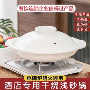 酒店专用特浅砂锅煲干烧不裂燃气黑晶炉商用盐焗锅鱼头煲浅口沙锅