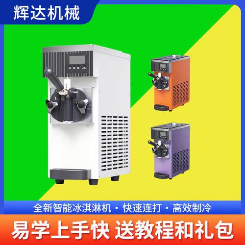 立式软冰淋机商用雪糕机全自动冰台头激凌淇720机三小型摆摊甜筒