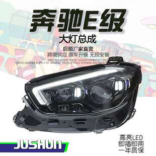 适用于21款 高配LED日行灯转向透镜 奔驰E级W213大灯总成改装