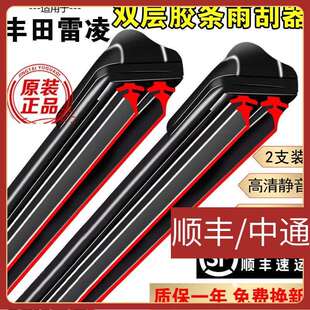 适用双层胶条雨刮器丰田雷凌雨刮器片无骨静音双胶条雷凌双擎雨刷
