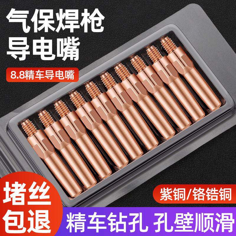 二保焊导电嘴二氧化碳气体保护焊枪二保焊接机配件大全导电咀铜焊