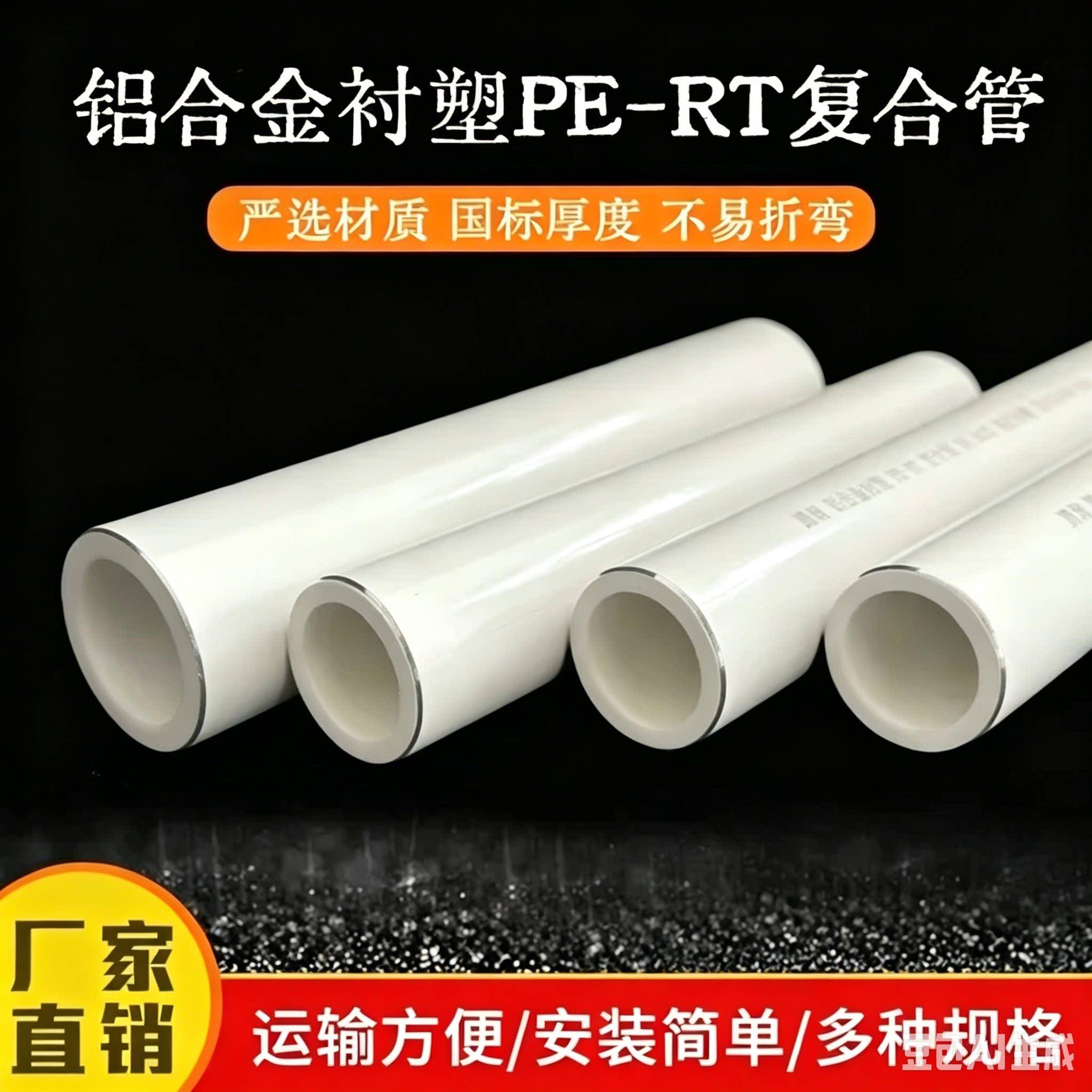 铝合金衬塑PERT复合管阻氧型冷热水ppr/pert铝塑复合管喷涂树脂